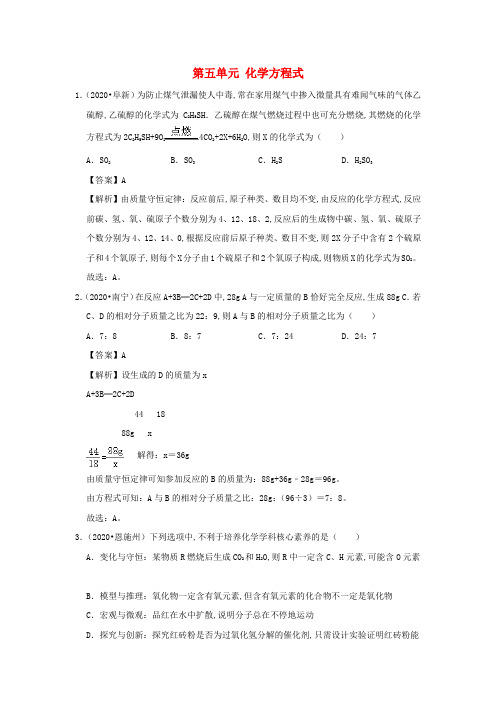 九年级化学上学期单元复习必杀50题第五单元化学方程式含解析新版新人教版