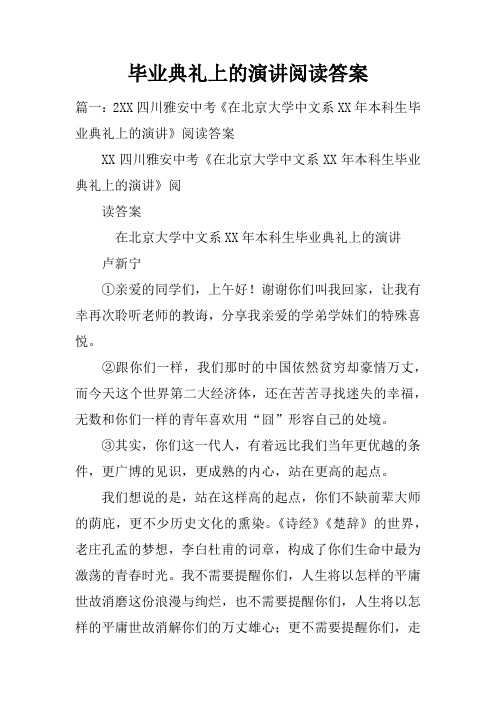 毕业典礼上的演讲阅读答案doc