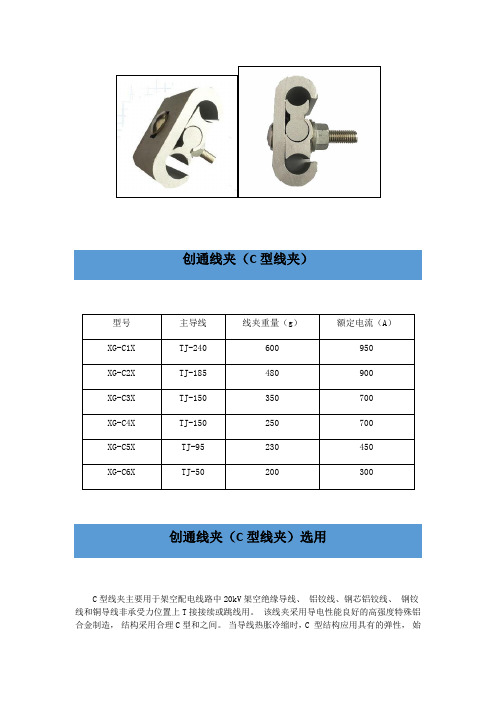 创通线夹C型线夹安装