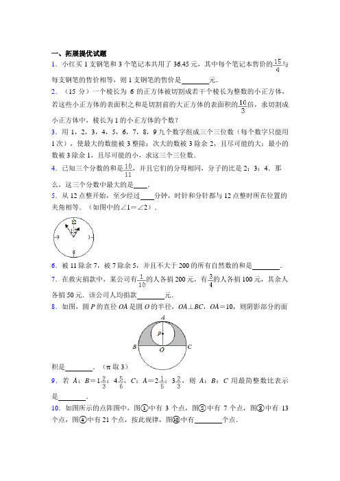 小学六年级经典奥数题及答案word百度文库