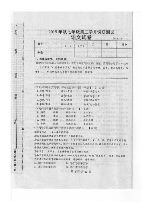 河南省南阳市2019-2020学年12月月考七年级语文试卷(扫描版 有答案)