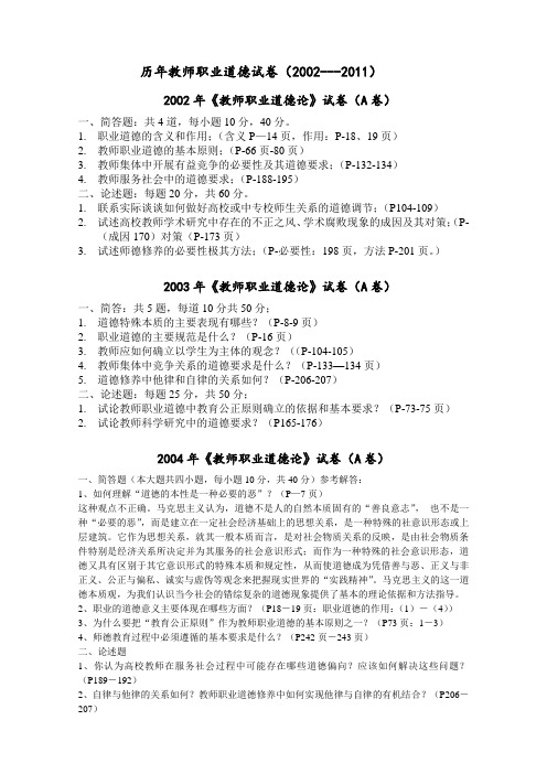 0211江苏省高校教师资格职业道德历年真题及答案