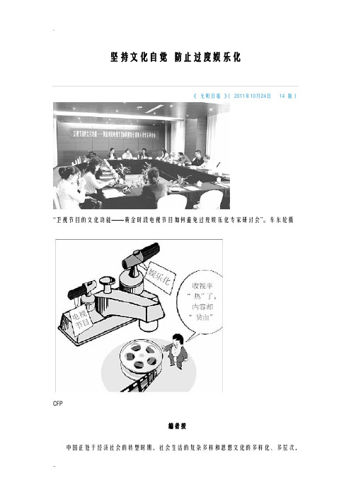 坚持文化自觉防止过度娱乐化