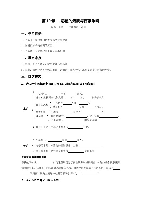 第10课   思想活跃与百家争鸣