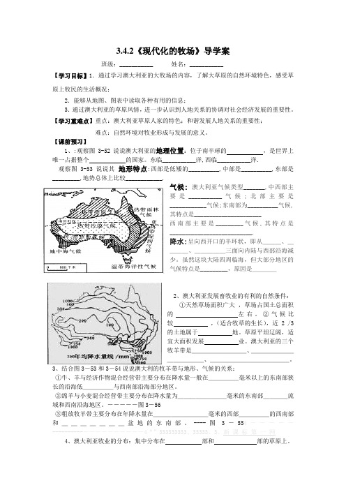 3.4.2《现代化的牧场》导学案