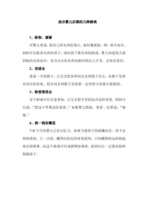 适合婴儿后期的几种游戏