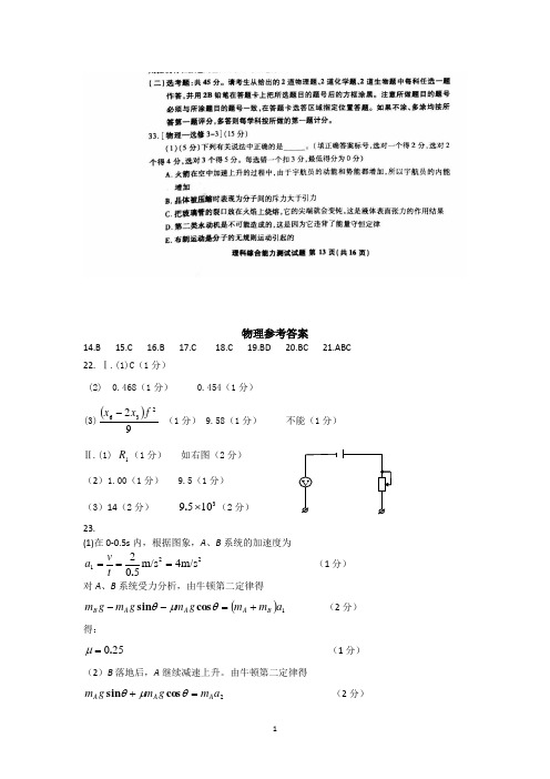 安徽省“江南十校”2017届高三3月联考理综物理试题 扫描版含答案