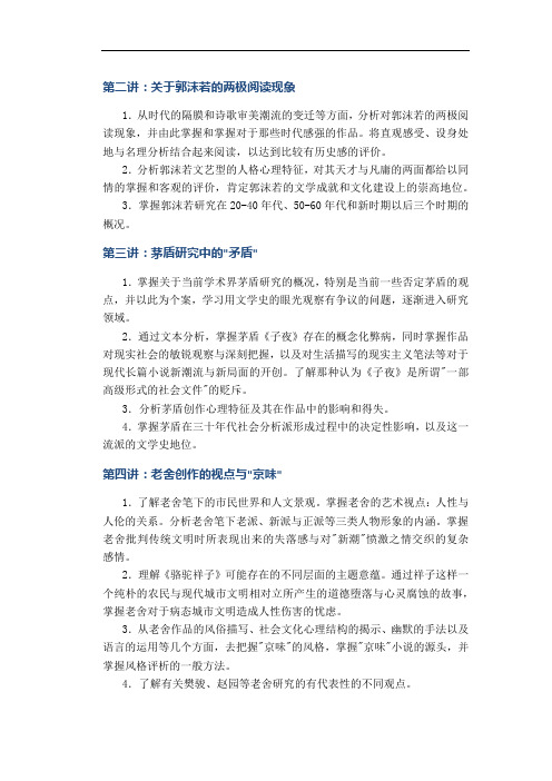 温儒敏现当代文学专题研究考点汇总