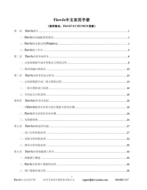 FlowJo 中文实用手册