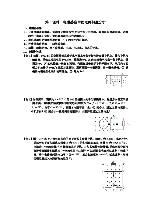 电磁感应中的电路问题分析高中物理专题