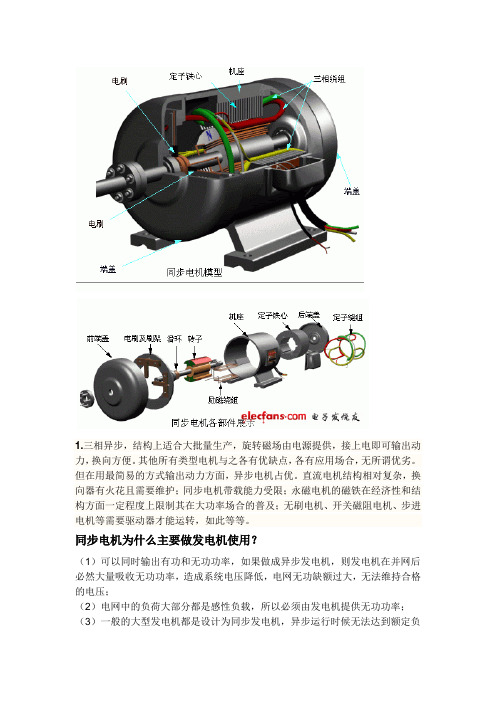 发电机励磁方式