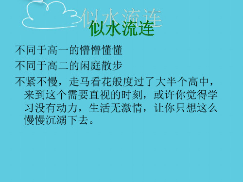 【推荐】班会课件：怀一腔热血,展望未来PPT文档