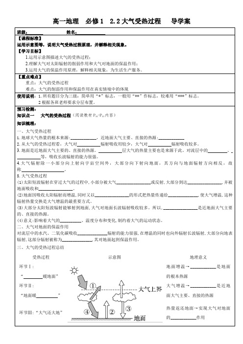 高中地理_导学案2《大气的受热过程》