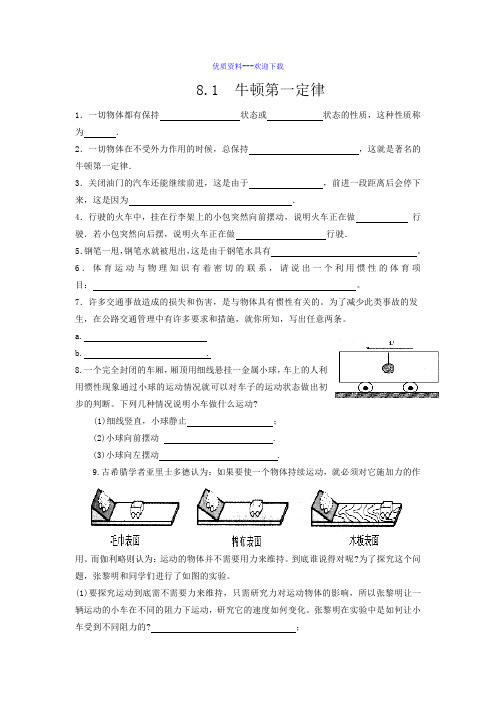 物理教科版八年级下8.1 牛顿第一定律