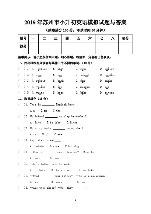 2019年苏州市小升初英语模拟试题与答案