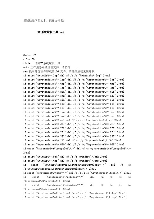 xp垃圾清理bat