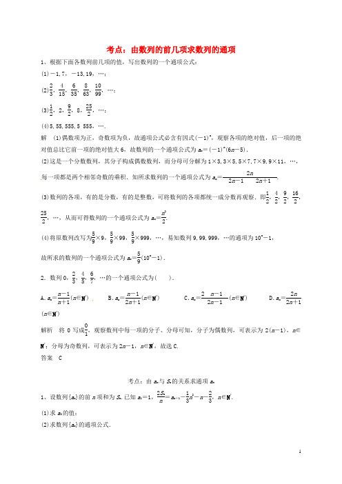 山东省济宁市高三数学一轮复习专项训练数列及其表示(含解析)