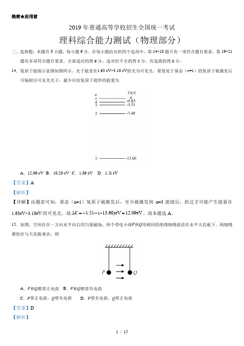 2019年高考全国卷Ⅰ理综物理试题(含解析)