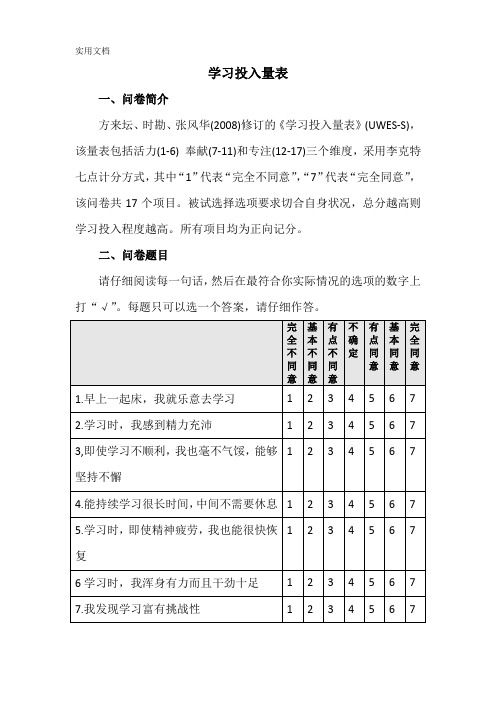 学习投入量表