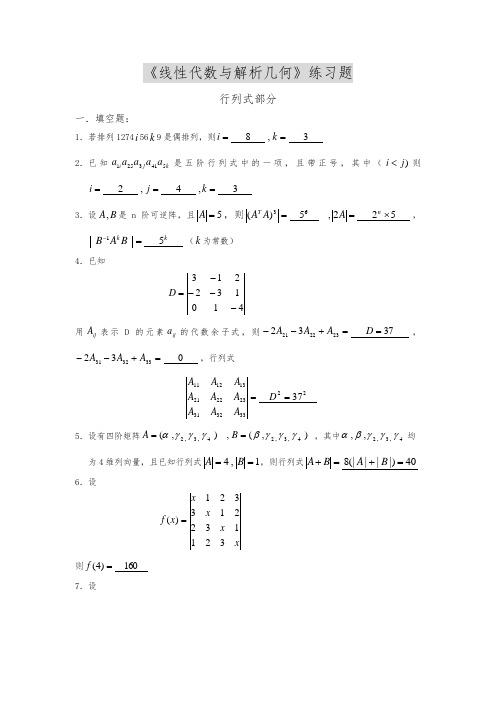 线性代数练习题(附答案)