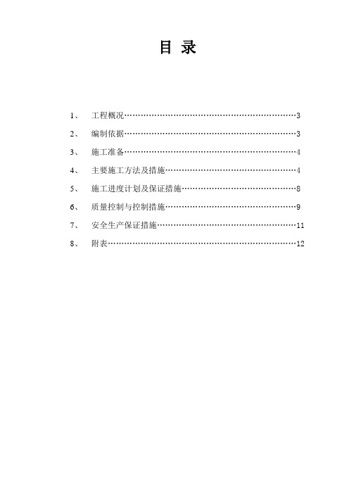 道路、厂区地坪及场平施工方案