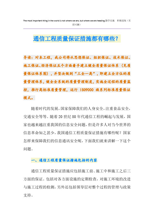 通信工程质量保证措施都有哪些？