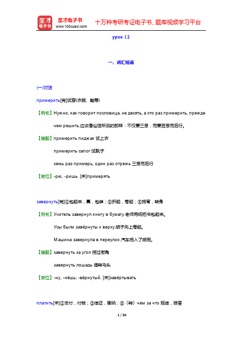 史铁强《大学俄语(2)(东方新版)》学习指南【词汇短语+课文精解+单元语法+全文翻译+练习答案】ур