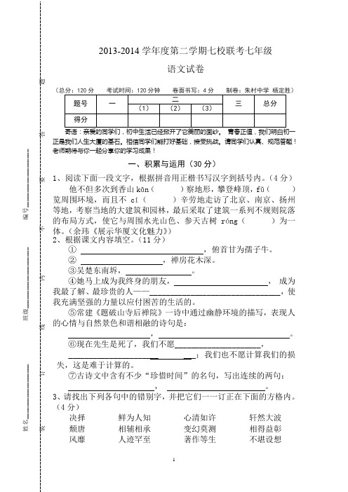 七年级语文第一次月考试卷