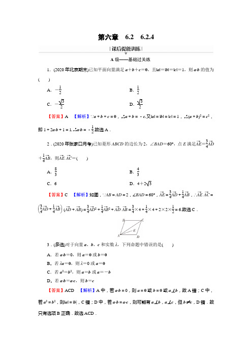 高中数学6.2.4《向量的数量积》基础过关练习题