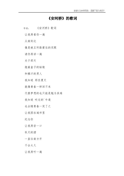 《安河桥》的歌词