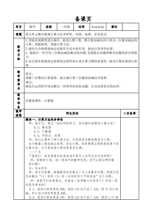 小学数学北师大二年级下册综合复习第五单元加与减整合教案 省赛获奖