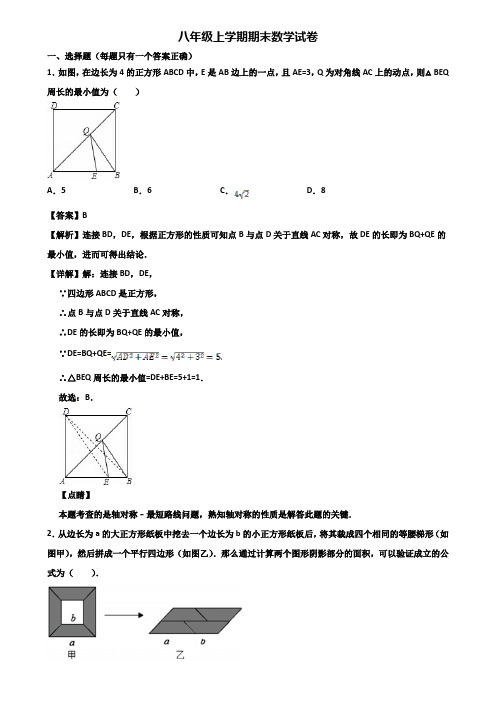 ★试卷3套精选★北京市2019届八年级上学期数学期末调研试题