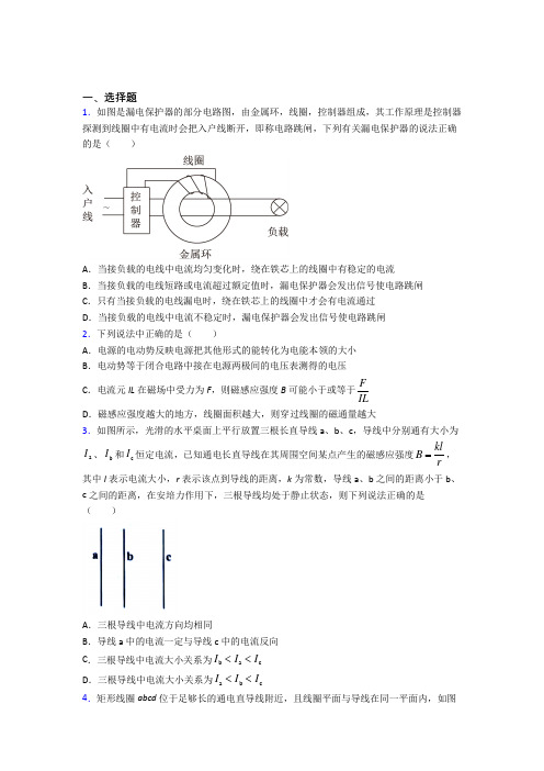 成都七中万达学校高中物理必修三第十三章《电磁感应与电磁波初步》检测(有答案解析)