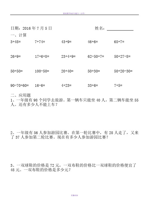 2018年小学一年级数学暑假作业全套