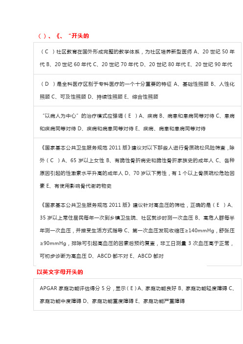 2019年山东继续医学教育《全科医学概论》答案