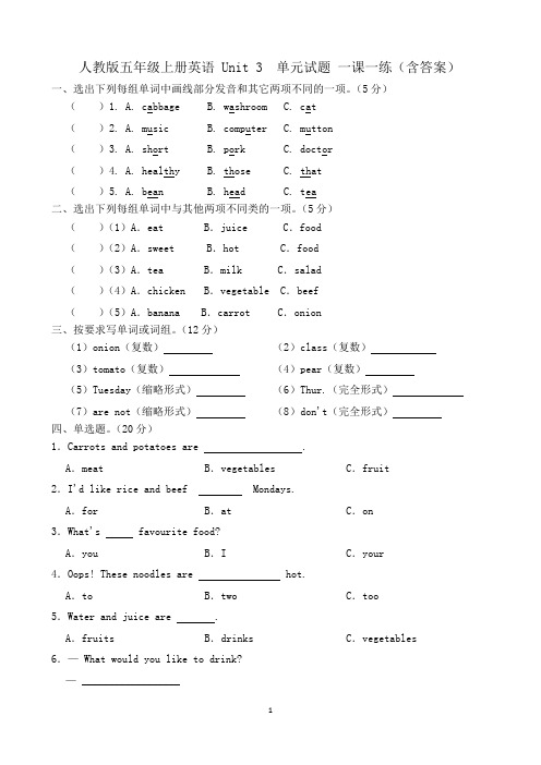 人教版五年级上册英语 Unit 3 单元试题 一课一练(含答案)