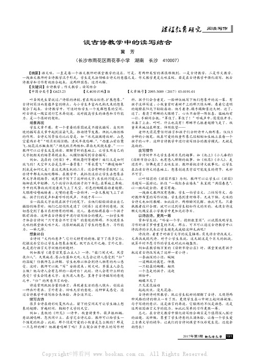 谈古诗教学中的读写结合