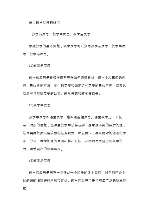 课堂教学反馈的类型