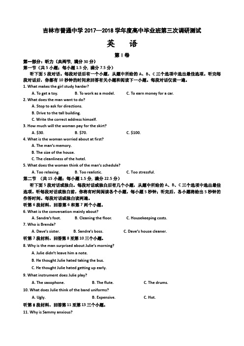 吉林省吉林市2018届高三第三次调研考试英语试题(含答案)