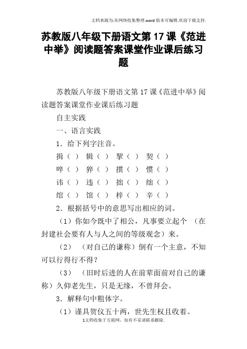 苏教版八年级下册语文第17课范进中举阅读题答案课堂作业课后练习题