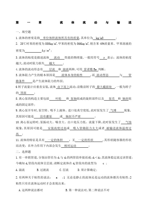 化工原理上册复习题