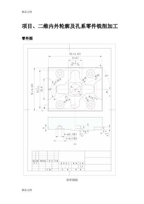 最新铣床轮廓加工项目资料