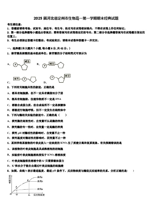 2025届河北省定州市生物高一第一学期期末经典试题含解析