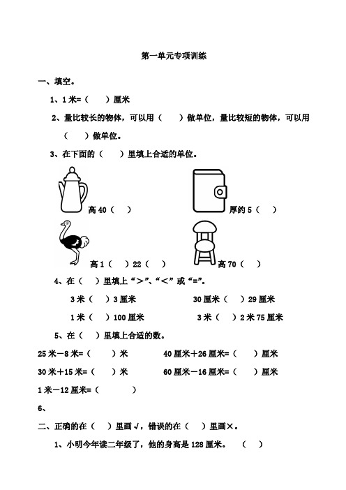 小学数学第三册复习题长度单位