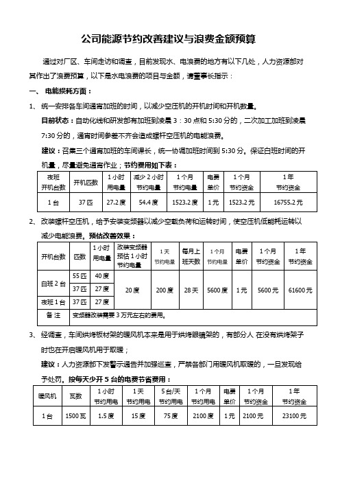 公司能源节约改善建议