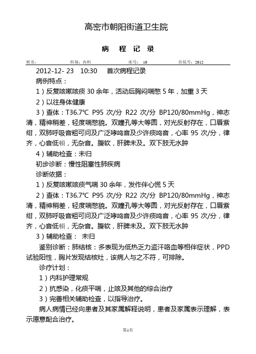 慢性支气管炎急性发作首次病程