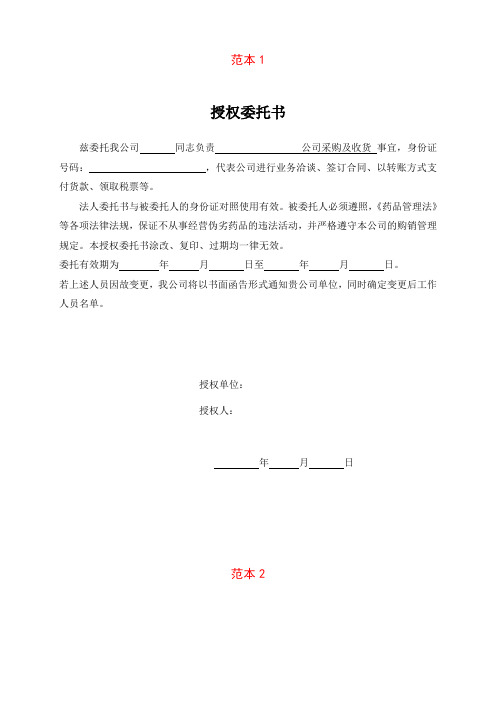 公司药品采购授权委托书