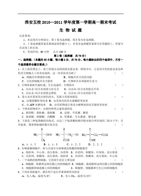 高一上册历年生物上学期期末练习题真题42