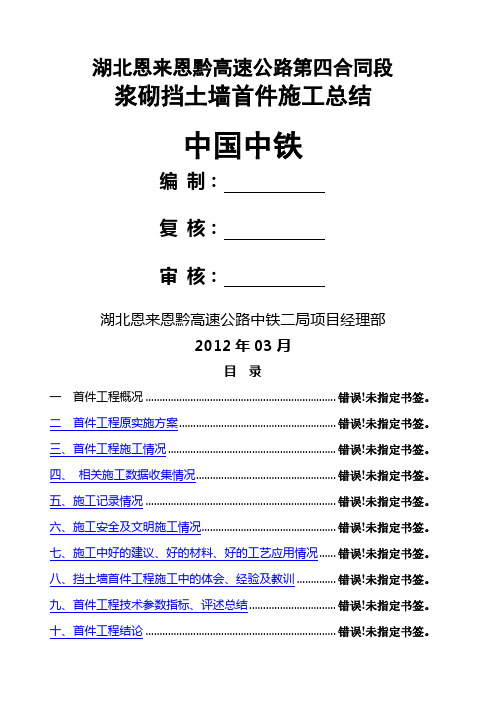 浆砌片石挡墙首件施工总结