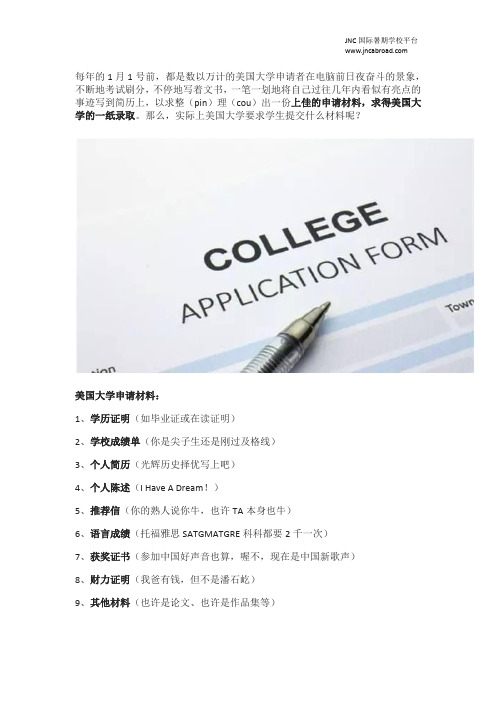 美国大学留学申请材料清单及解析